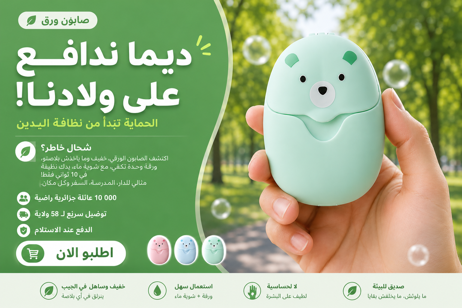 Disposable Paper Soap