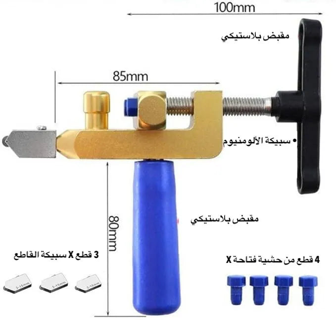 مجموعة أدوات تقطيع الزجاج والسيراميك